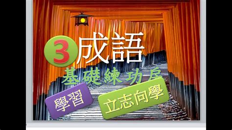 房 成語|【房 成語】揭密與「房」有關的智慧結晶：精選房地產成語大彙。